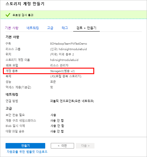 Azure Portal의 HDInsight 검토 화면