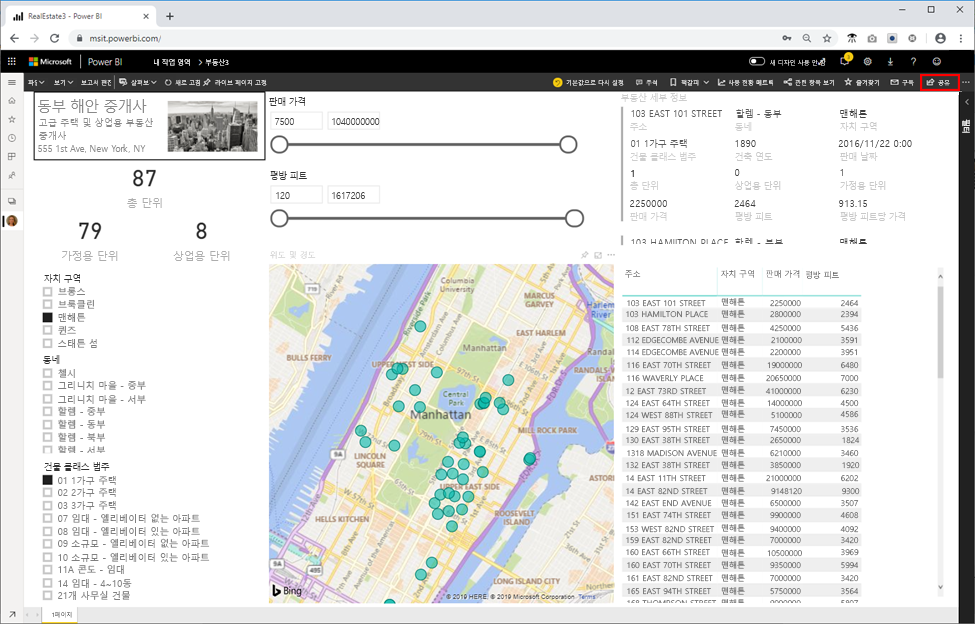 Power BI 대시보드 공유