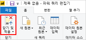 Power BI에서 닫기 및 적용