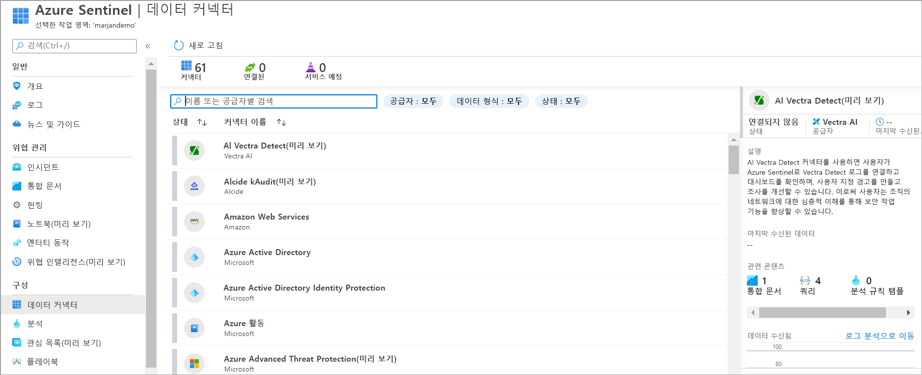 Microsoft Sentinel 커넥터의 스크린샷