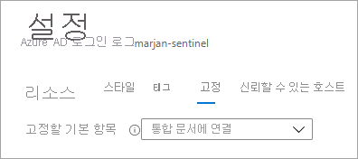 설정 페이지의 스크린샷