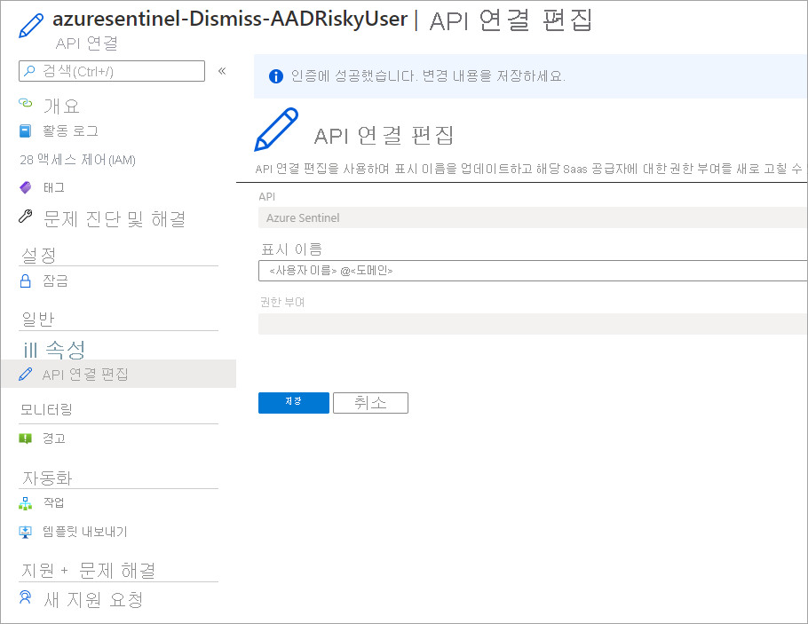 API 연결의 권한 부여를 보여 주는 스크린샷.