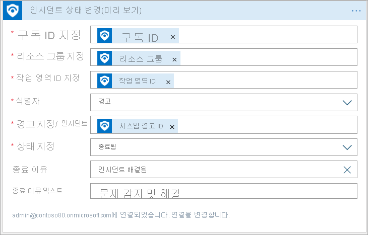 인시던트 상태 가져오기 스크린샷.