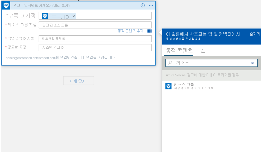 인시던트 가져오기 스크린샷.