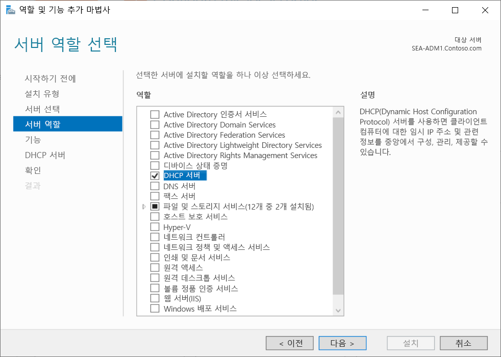 A screenshot of the Add Roles and Features Wizard in Server Manager. On the Select server roles page, the administrator has selected DHCP Server.