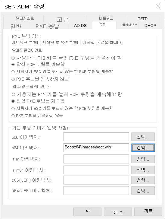 Windows 배포 서비스의 SEA-ADM1 속성 대화 상자 스크린샷. 관리자가 부팅 탭을 선택했습니다. 항상 PXE 부팅 계속하기 옵션이 선택되었고, x64 아키텍처 부팅 이미지는 boot.wim입니다.