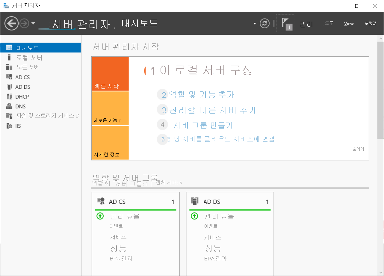 서버 관리자 대시보드의 스크린샷