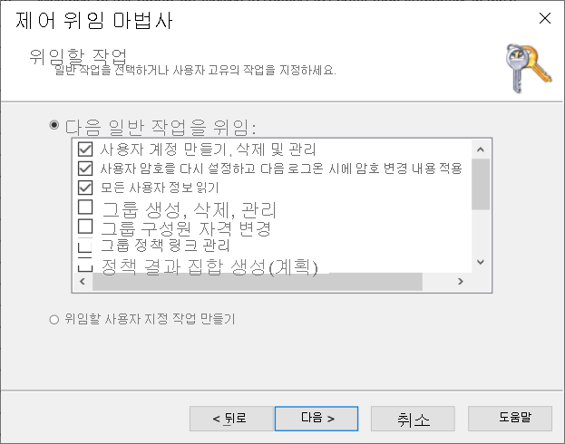 제어 위임 마법사의 위임할 작업 페이지 스크린샷 관리자가 사용자 관리와 관련된 작업을 선택했습니다.