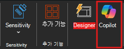 PowerPoint 리본의 Copilot 아이콘 스크린샷