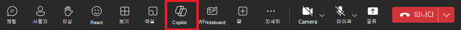 Teams 모임의 Copilot 아이콘 스크린샷.