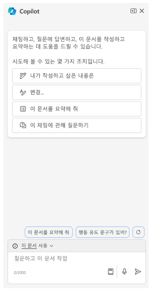 Microsoft Word의 Copilot 창을 보여 주는 스크린샷.