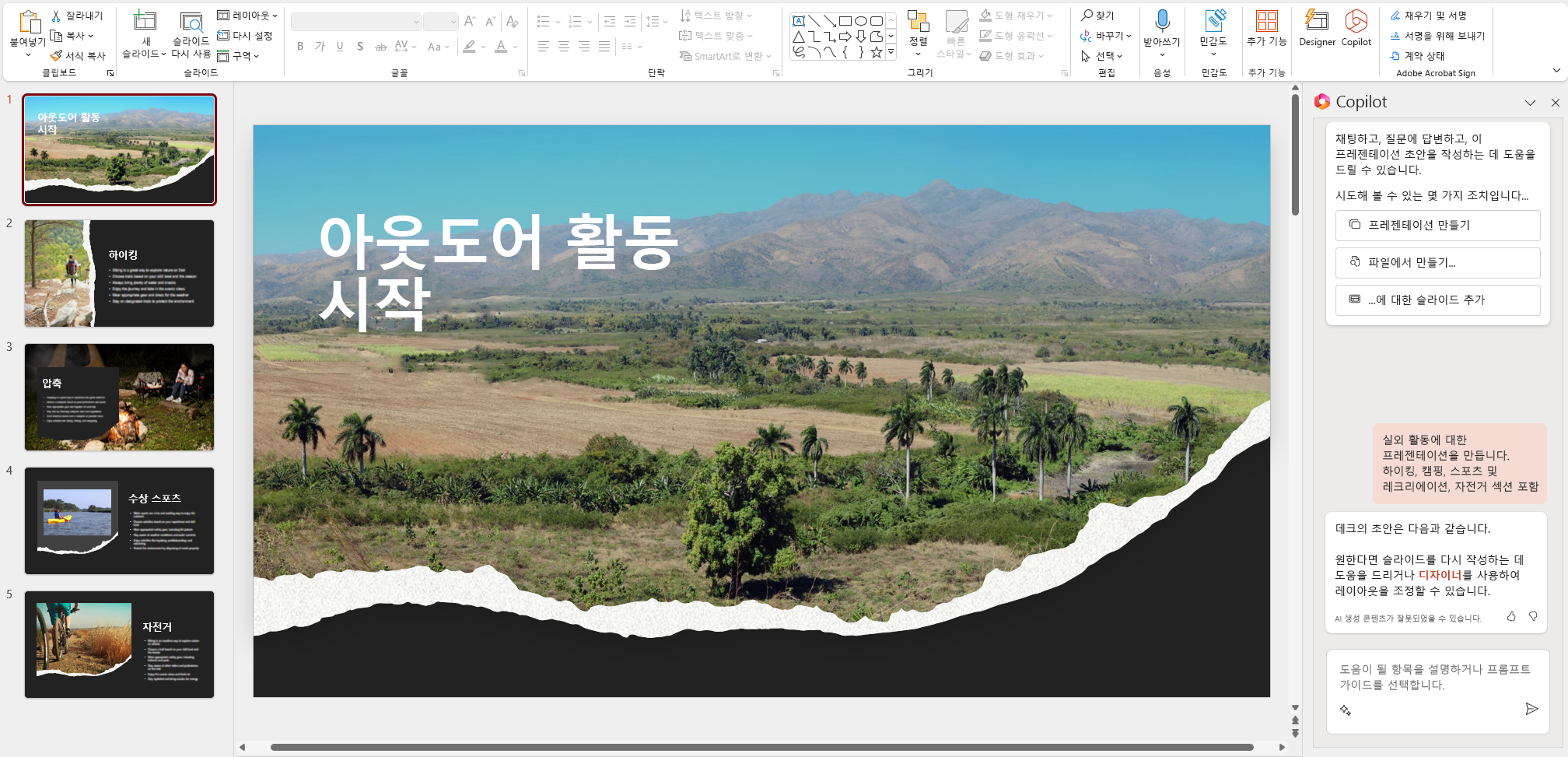 PowerPoint의 Microsoft 365 Copilot이 만든 새 PowerPoint 프레젠테이션의 스크린샷.