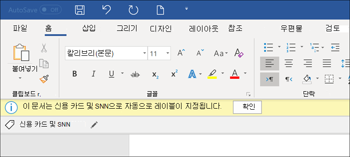 조건과 일치하는 경우 해당 레이블을 파일 및 전자 메일에 자동으로 할당 스크린샷