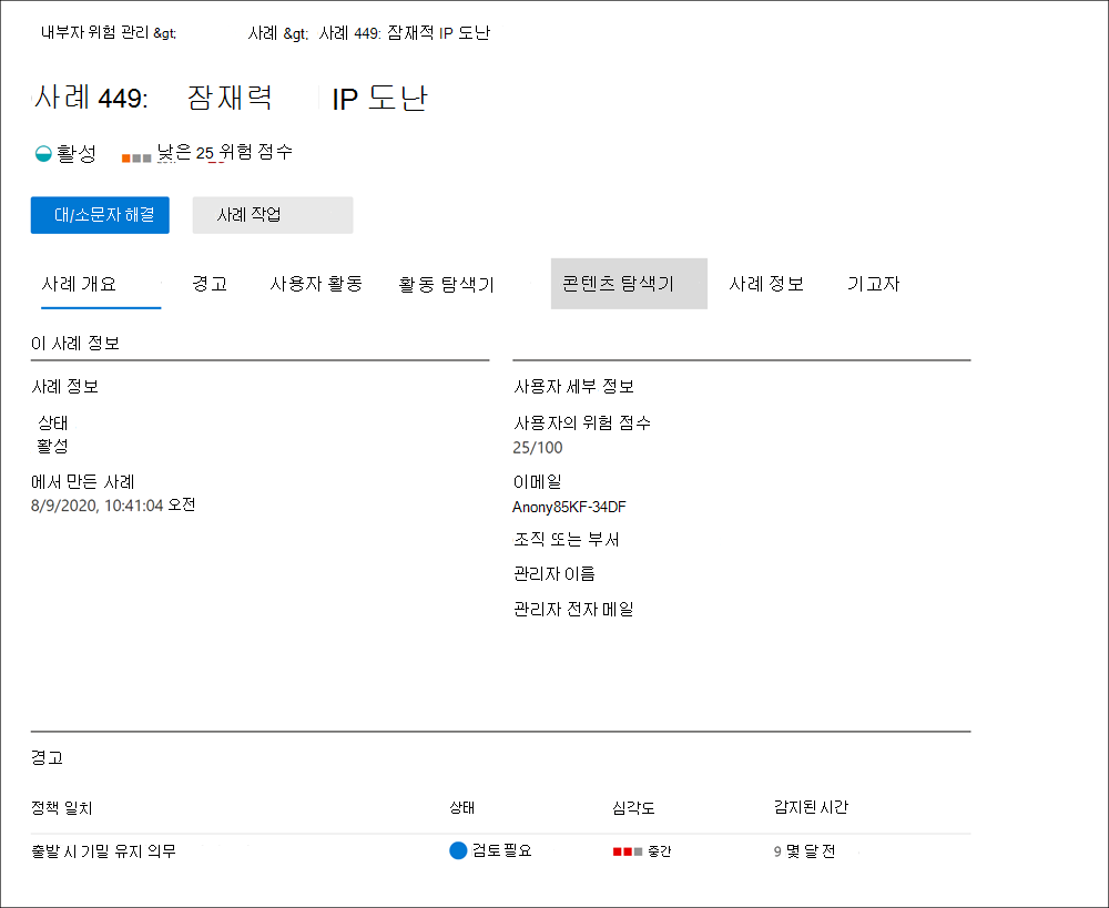 Screenshot of the Insider risk management dashboard showing the Case details page.