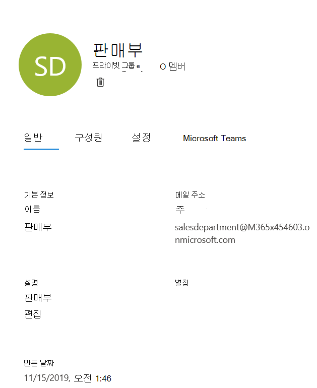 Microsoft 365 그룹 관리 스크린샷