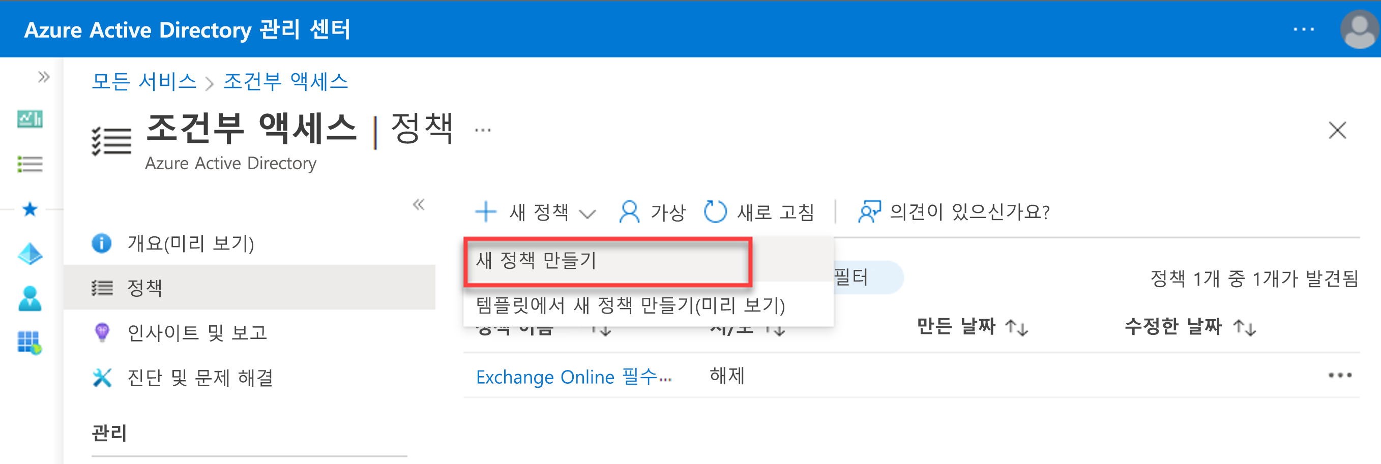 Azure AD 관리 센터에서 새 조건부 액세스 정책을 만드는 스크린샷.