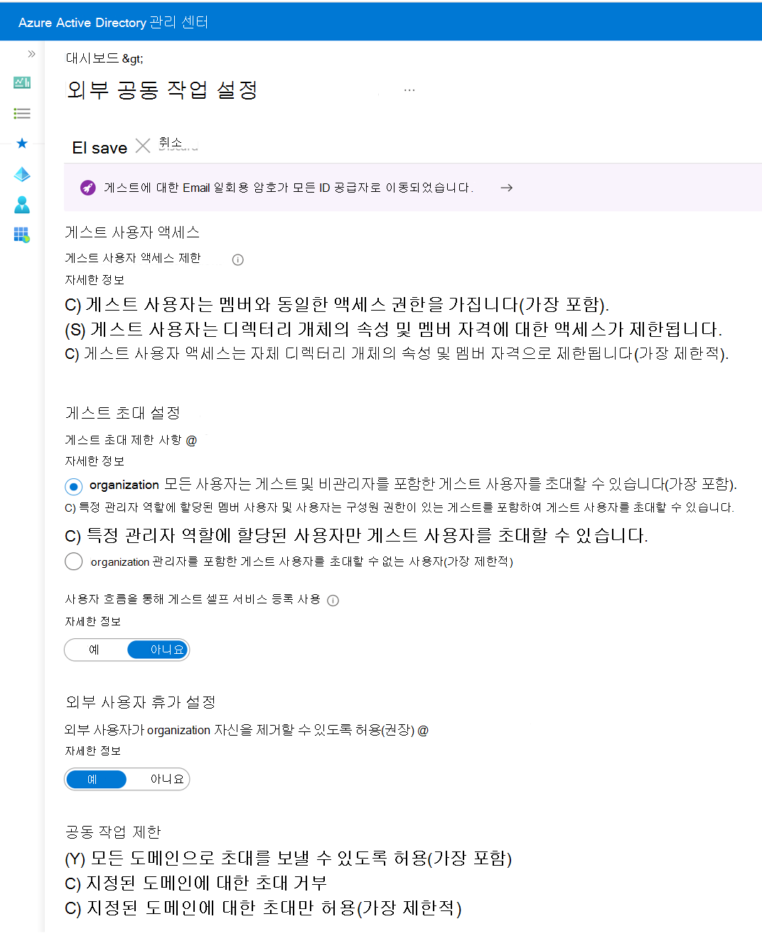 Azure AD 외부 공동 작업 설정 스크린샷