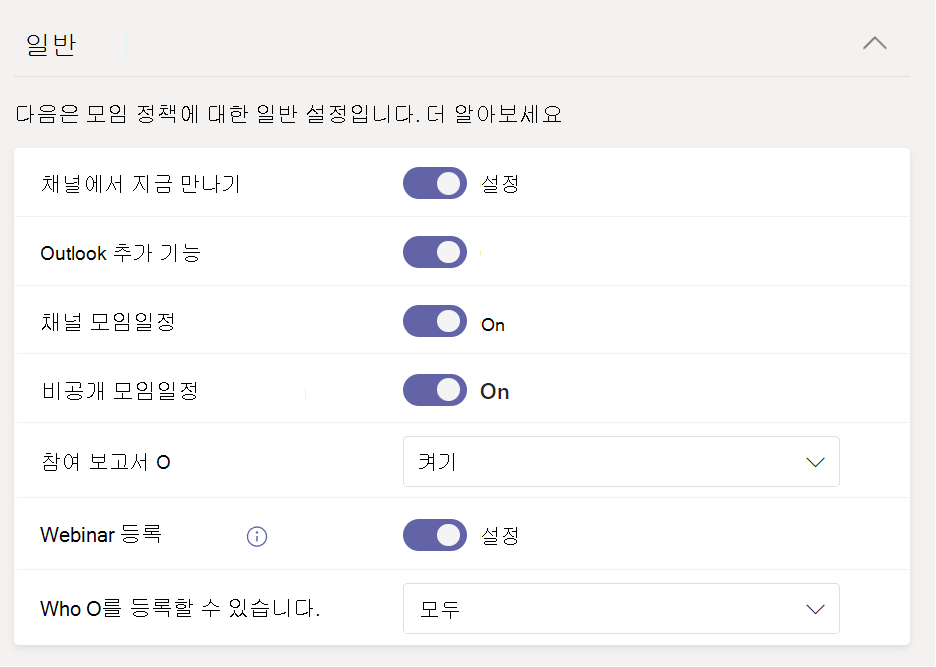 모임 정책의 모임 예약 설정 스크린샷