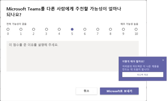 Teams에서 설문 조사를 사용하여 피드백 제공