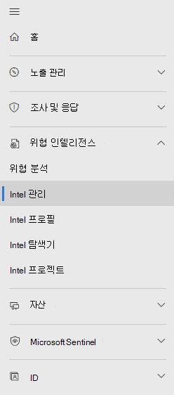 Microsoft Sentinel 위협 인텔리전스에 대한 새 메뉴 배치를 보여 주는 스크린샷