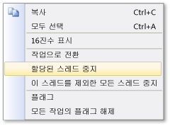 작업 창의 바로 가기 스레드 메뉴