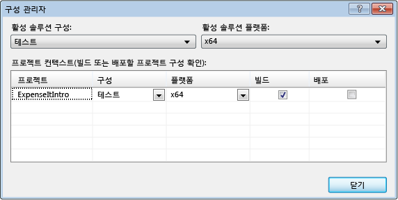 Screenshot of Configuration Manager with Test configuration.