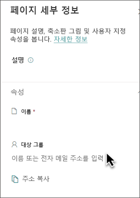 속성 패널에서 대상 그룹 대상 지정을 적용하는 스크린샷