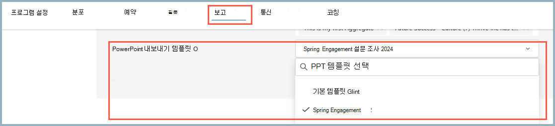 보고 탭의 PowerPoint 템플릿 내보내기 드롭다운 메뉴 스크린샷