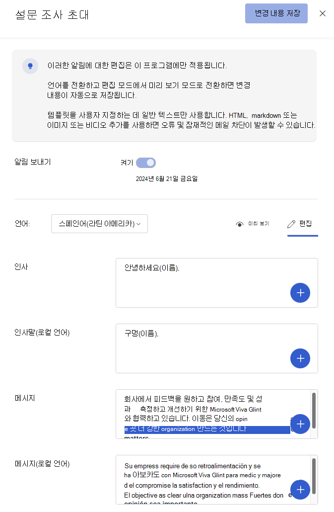 영어 및 스페인어 콘텐츠가 추가된 이중 언어 전자 메일 편집 창의 스크린샷