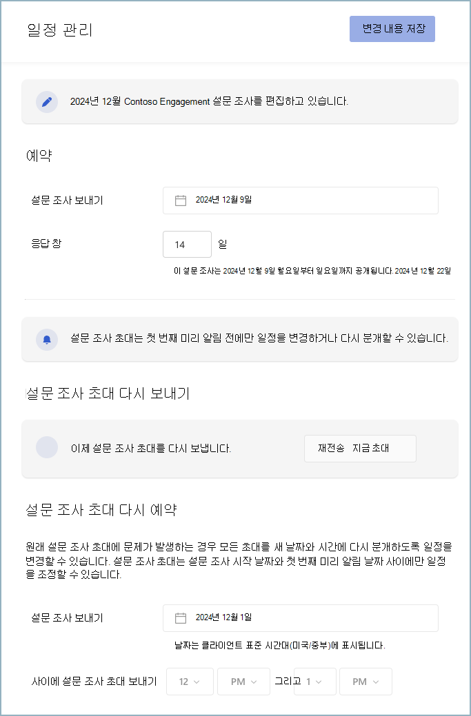 라이브 Viva Glint 설문 조사에 대한 일정 & 초대 관리 기능의 스크린샷