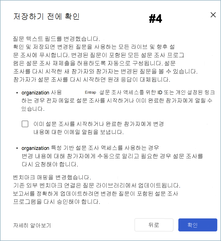 벤치마크 및 항목 텍스트 변경에 대한 저장 전 확인 대화 상자의 스크린샷