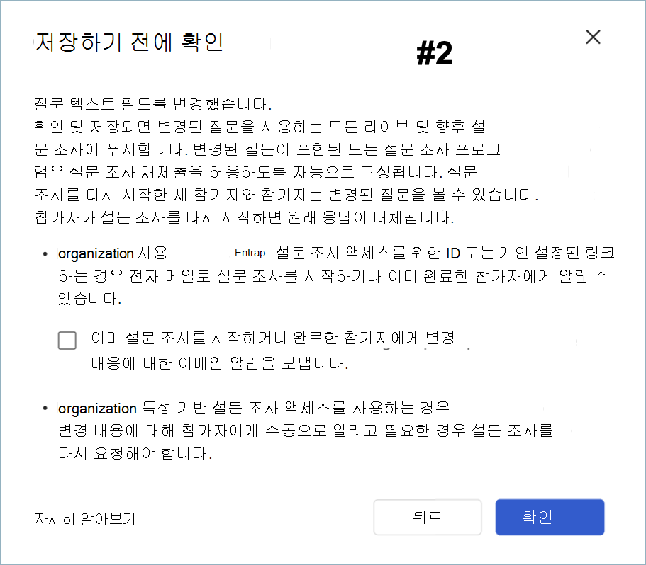 연결된 벤치마크가 없는 항목에 대한 텍스트 편집 대화 상자를 저장하기 전에 확인 대화 상자의 스크린샷