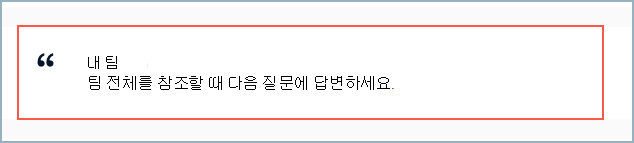 선택한 설문 조사 항목 섹션 이전에 이동된 설문 조사 섹션 행의 스크린샷