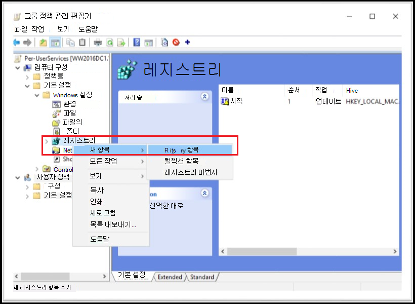새 레지스트리 항목을 만들기 위해 레지스트리 기본 설정의 상황에 맞는 메뉴를 강조 표시하는 그룹 정책 관리 편집기 스크린샷