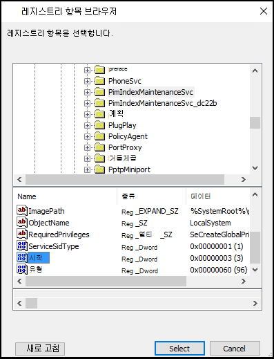 PimIndexMaintenanceSvc 레지스트리 항목이 선택되고 시작 값이 선택된 레지스트리 항목 브라우저 창의 스크린샷