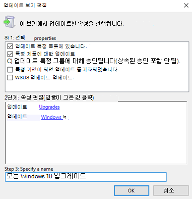 WSUS 관리 콘솔에서 이름에 대한 모든 Windows 10 업그레이드를 입력합니다.