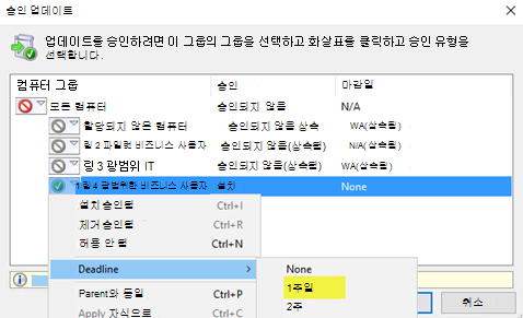 WSUS 관리 콘솔에서 1주일의 최종 기한을 선택합니다.