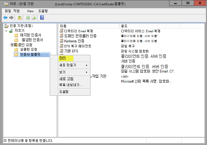 인증서 템플릿을 보여 주는 CA 스냅인입니다.