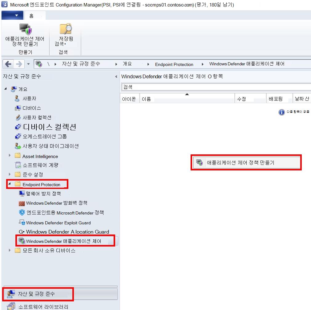 Configuration Manager App Control 정책을 만듭니다.