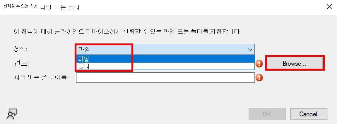 Configuration Manager 앱 제어 경로 규칙을 만듭니다.