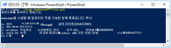 PowerShell 스크립트를 보여 주는 스크린샷