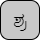 '&lt;U+0CB6 KANNADA LETTER SHA, U+0CCD KANNADA SIGN VIRAMA, U+0CB0 KANNADA LETTER RA&gt;'