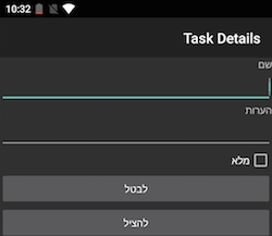 Screenshot do aplicativo Tasky em hebraico