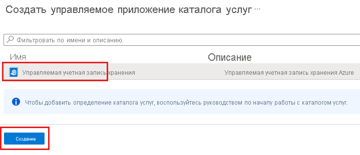 Снимок экрана: определения управляемых приложений, которые можно развернуть.