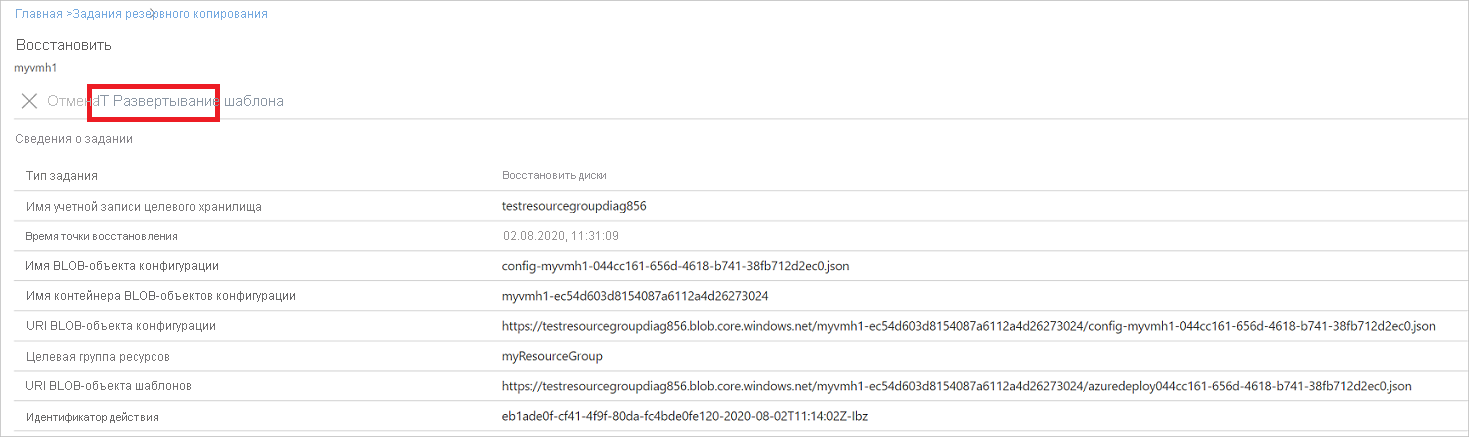 Детализация задания восстановления