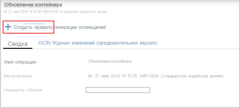 Новое правило генерации оповещений