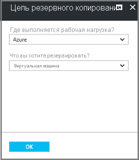 Снимок экрана: открытие колонки цели резервного копирования.