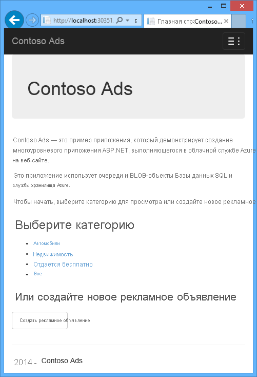 Архитектура Contoso Ads 1