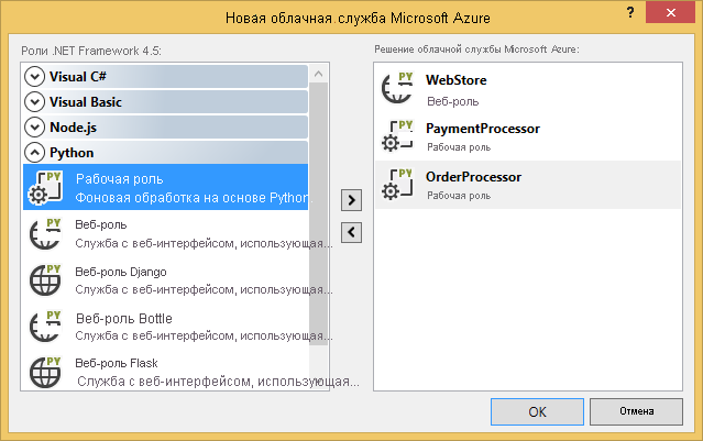 Диалоговое окно Облачной службы Azure