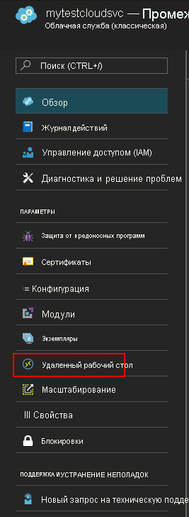 Изображение: удаленный рабочий стол в Облачных службах